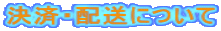 ���ρE�z���ɂ��� 